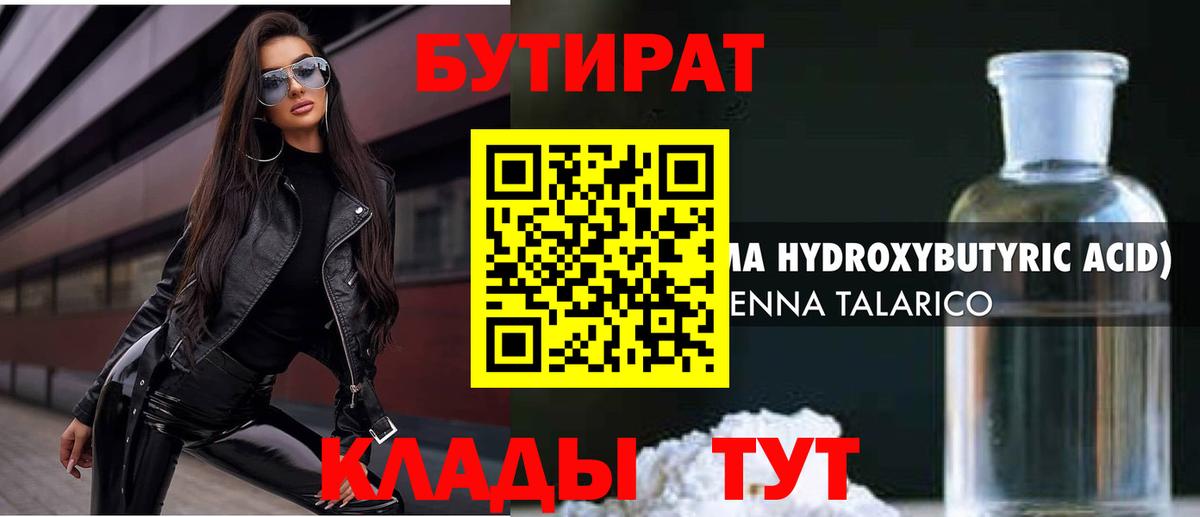 Бутират BDO  Бутират  Ростов-на-Дону  Вход с VPN 