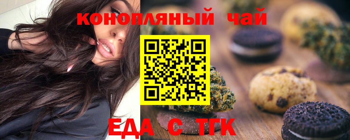 Еда ТГК марихуана  Вход с VPN  Ростов-на-Дону 