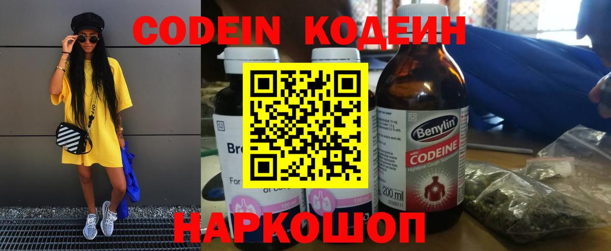Ростов-на-Дону  Кодеиновый сироп Lean Purple Drank  Вход с VPN  Кодеиновый сироп Lean напиток Lean (лин) 
