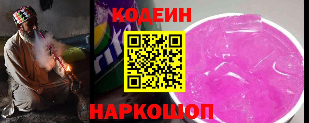 Кодеиновый сироп Lean напиток Lean (лин) Ростов-на-Дону