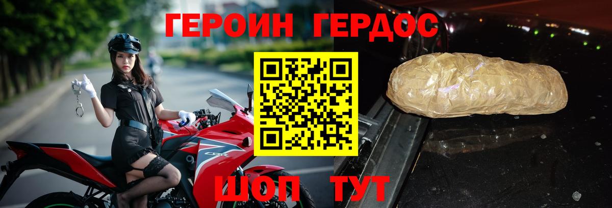 ГЕРОИН герыч  Вход с VPN  Героин  Ростов-на-Дону 