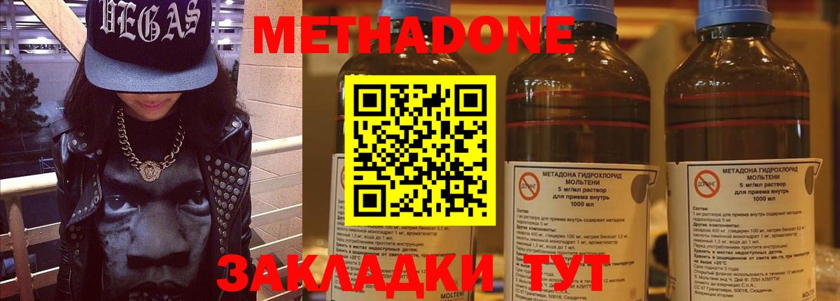 Метадон methadone  мега вход  Ростов-на-Дону  Вход с VPN 